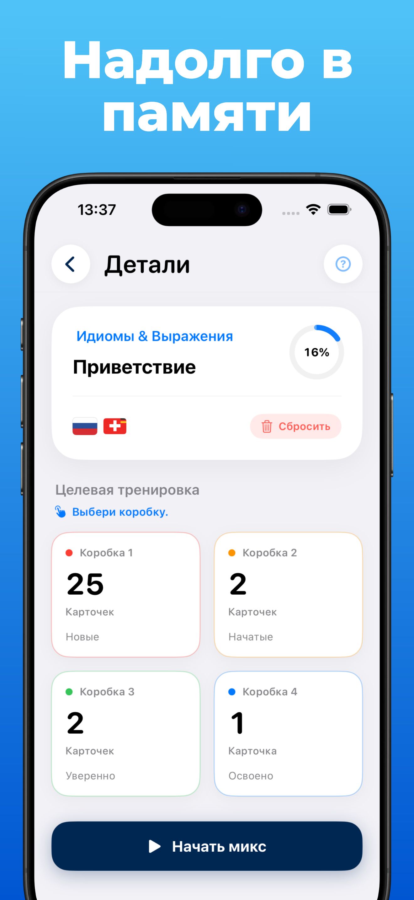 Приложение LanguageFast – quiz и система обучения Лейтнера