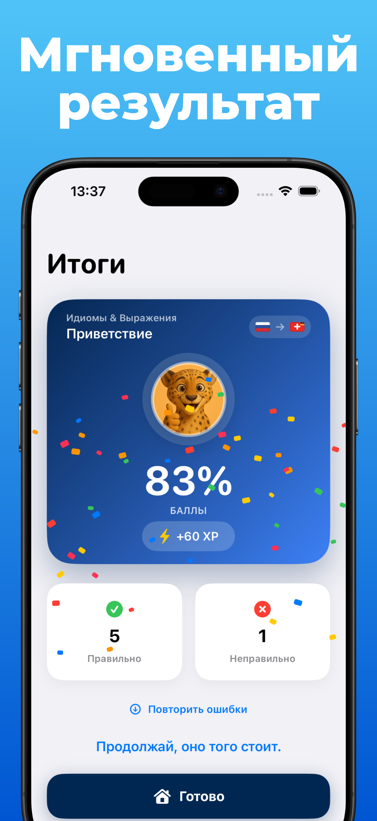 Приложение LanguageFast – прогресс и статистика