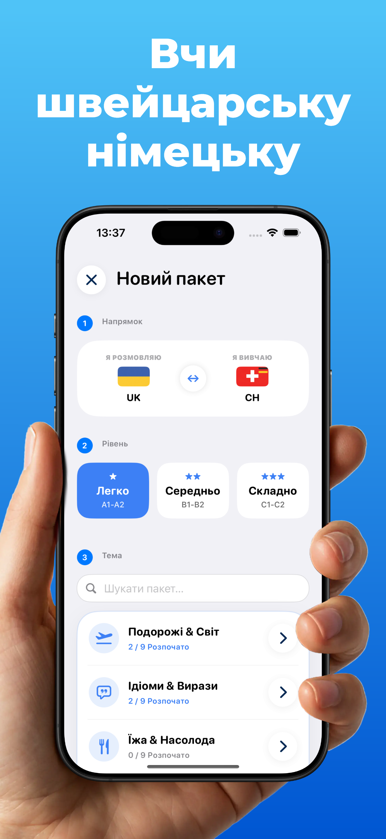 Додаток LanguageFast – налаштувати пакет: вибрати напрям навчання, складність і тему