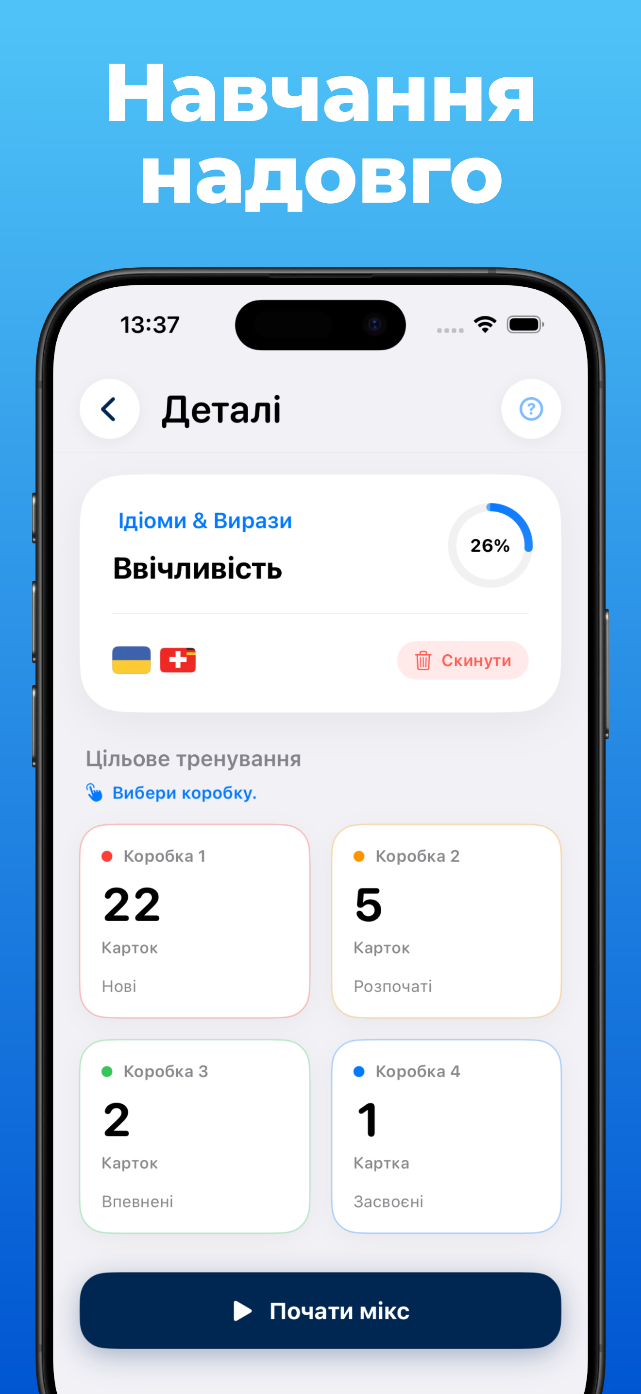 Додаток LanguageFast – quiz і система навчання Лейтнера
